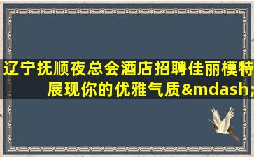钦州KTV招聘
